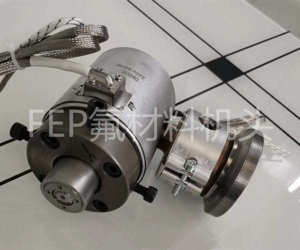 FEP氟材料机头